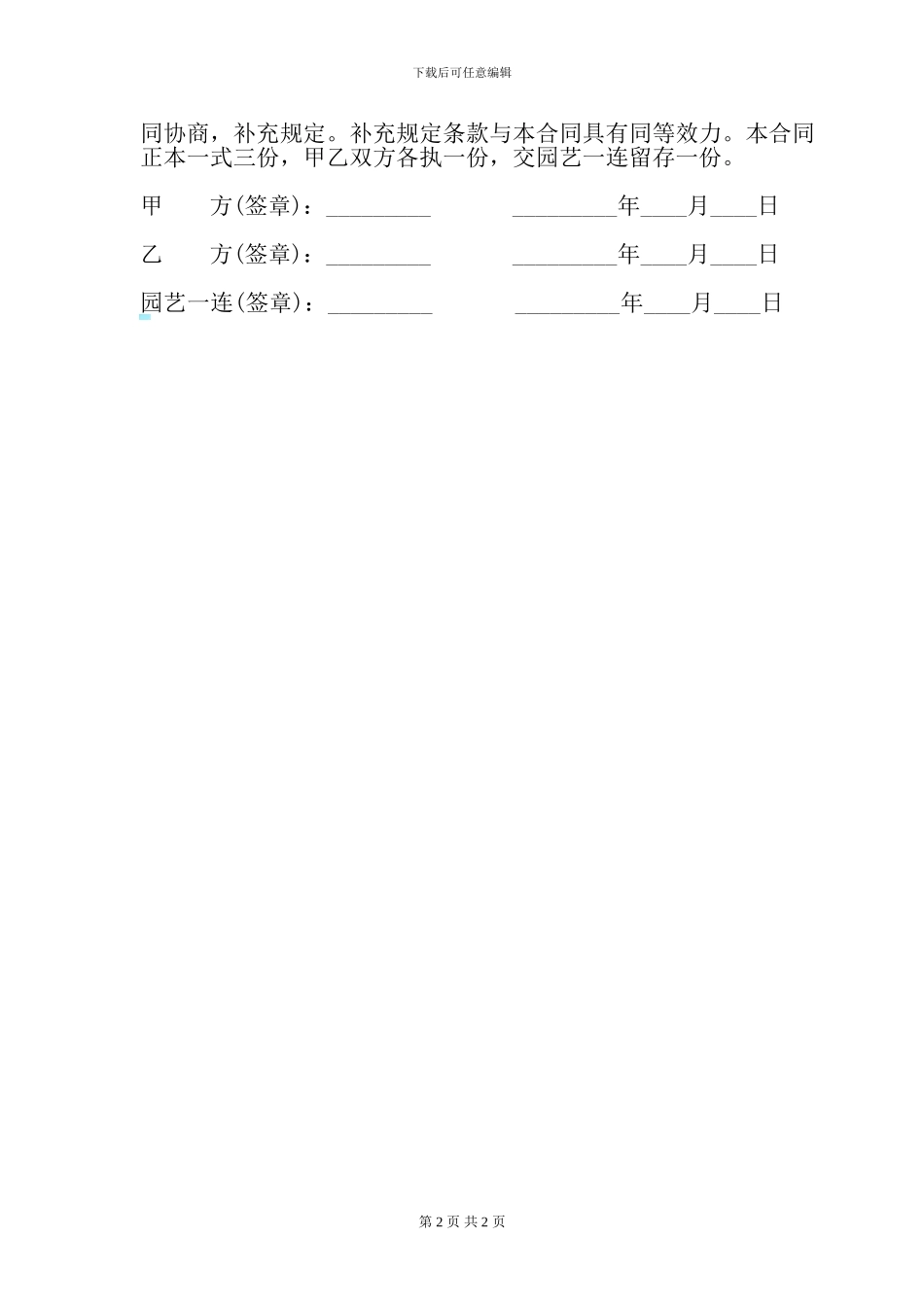果园转让协议书_第2页