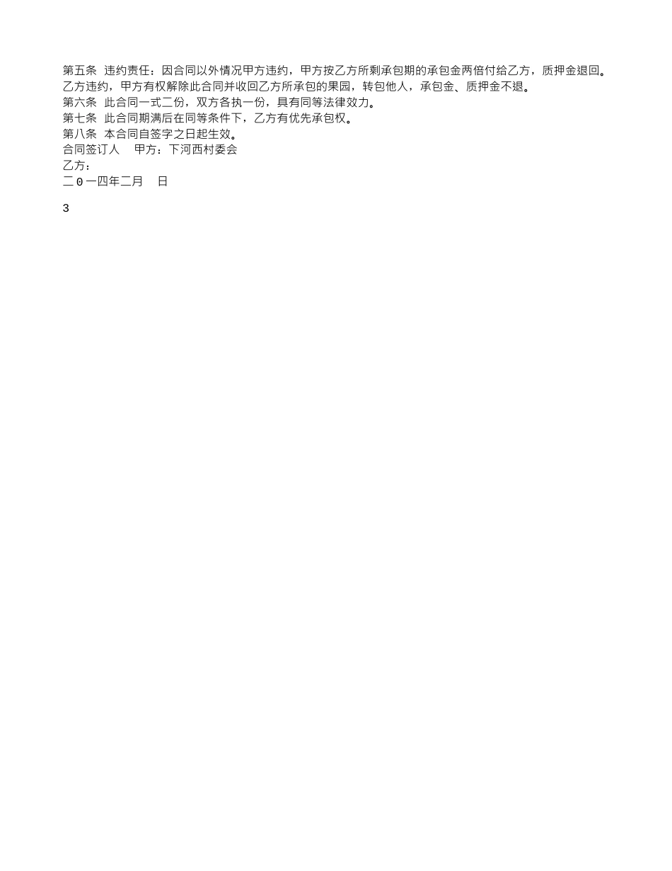 果树承包合同范本_第3页