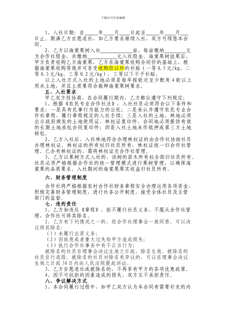 果树土地入社合同doc_第2页