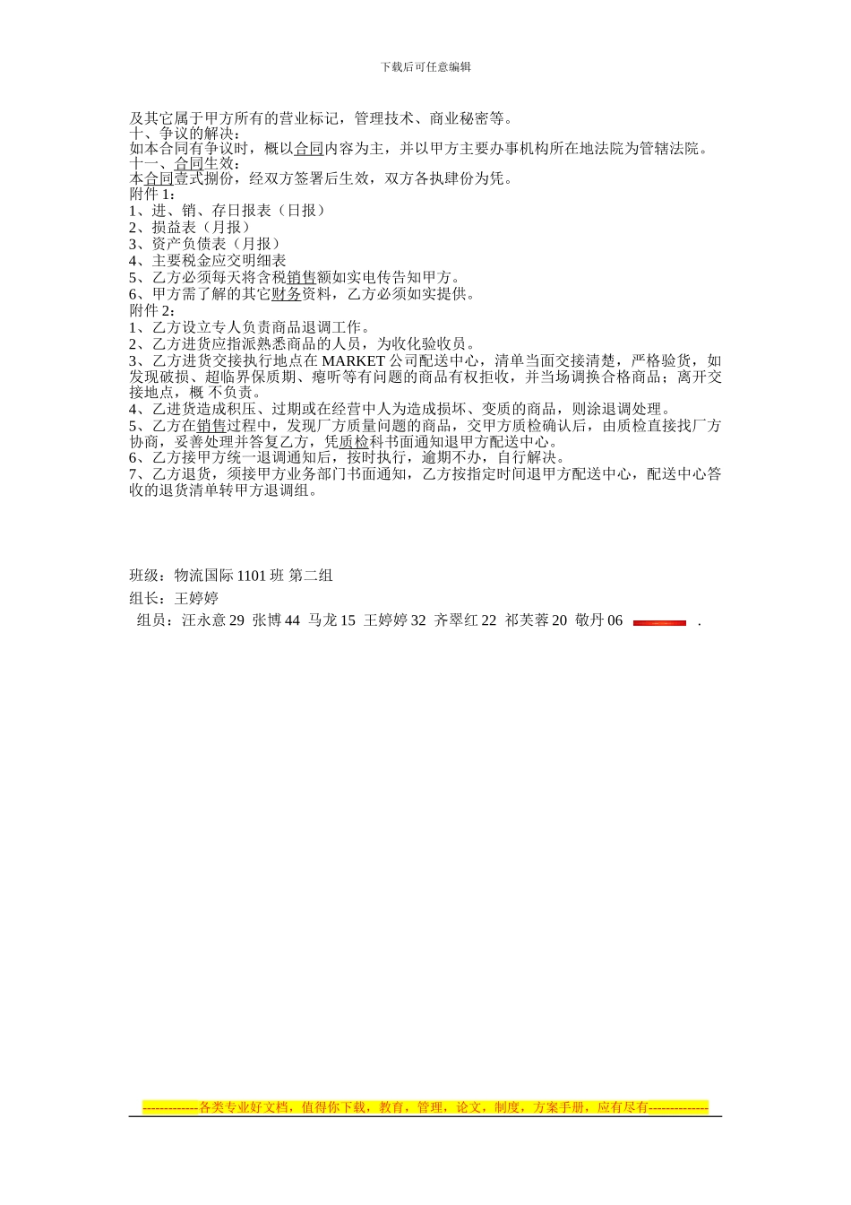 果蔬连锁店合同_第2页