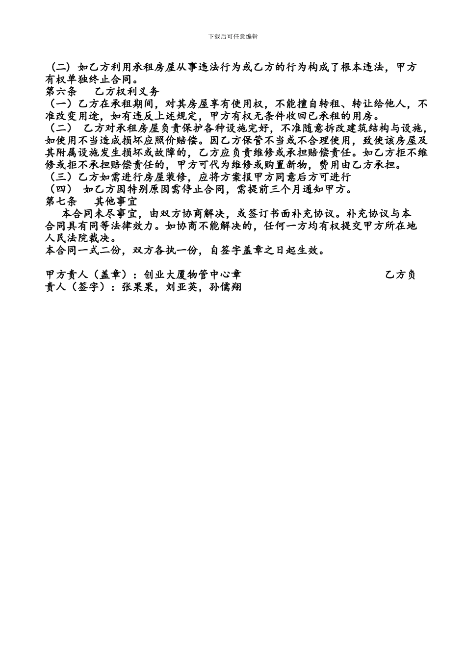 果然食品有限公司房屋租赁合同-完_第2页