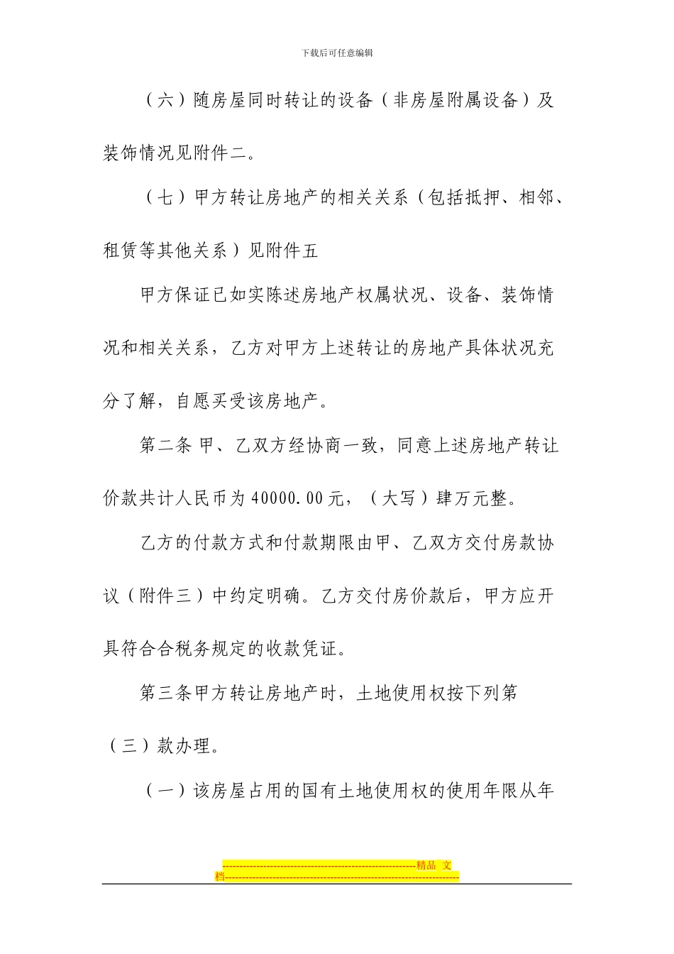 枝江市房地产买卖合同_第2页