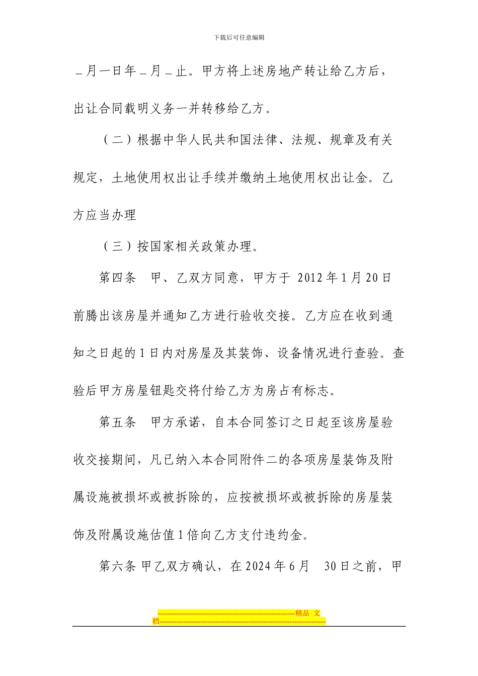 枝江市房地产买卖合同_第3页