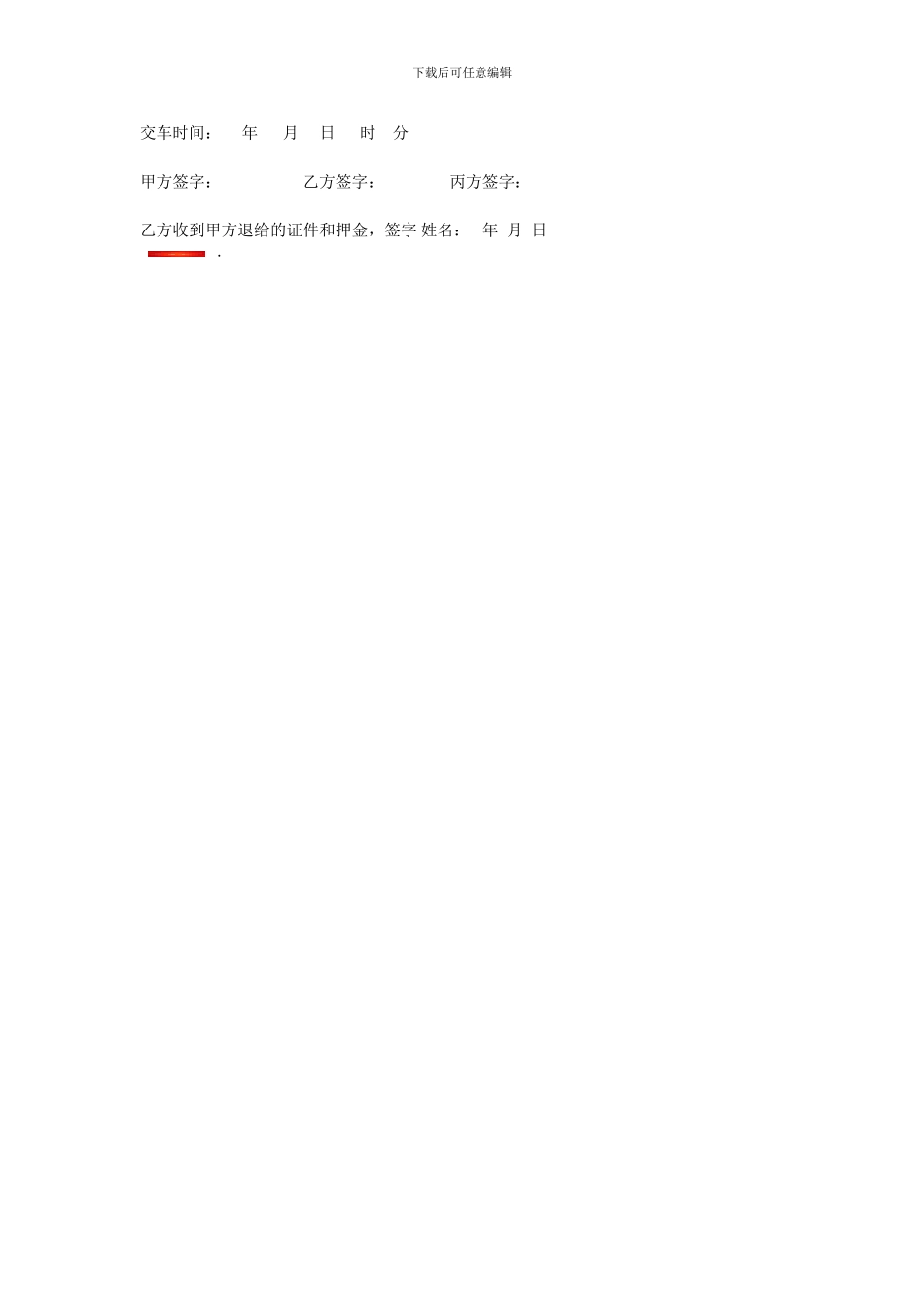 枣庄市花园汽车租赁有限公司租赁合同_第3页