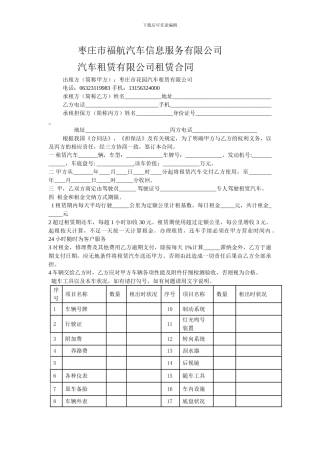 枣庄市花园汽车租赁有限公司租赁合同