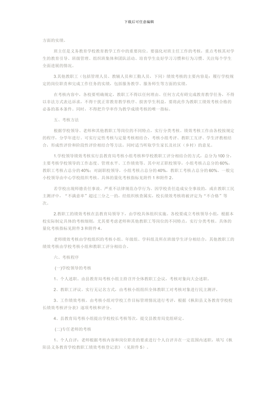 枞阳县义务教育学校教职工绩效考核工作实施办法_第2页