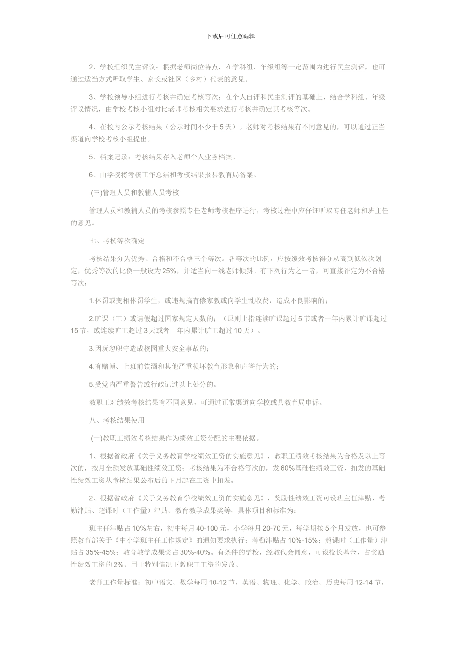 枞阳县义务教育学校教职工绩效考核工作实施办法_第3页