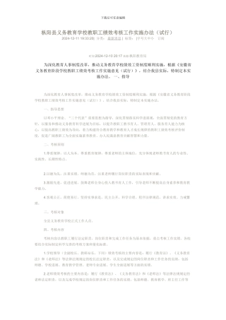 枞阳县义务教育学校教职工绩效考核工作实施办法