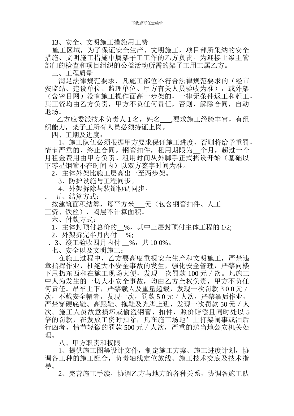 架子工劳务承包合同_第2页