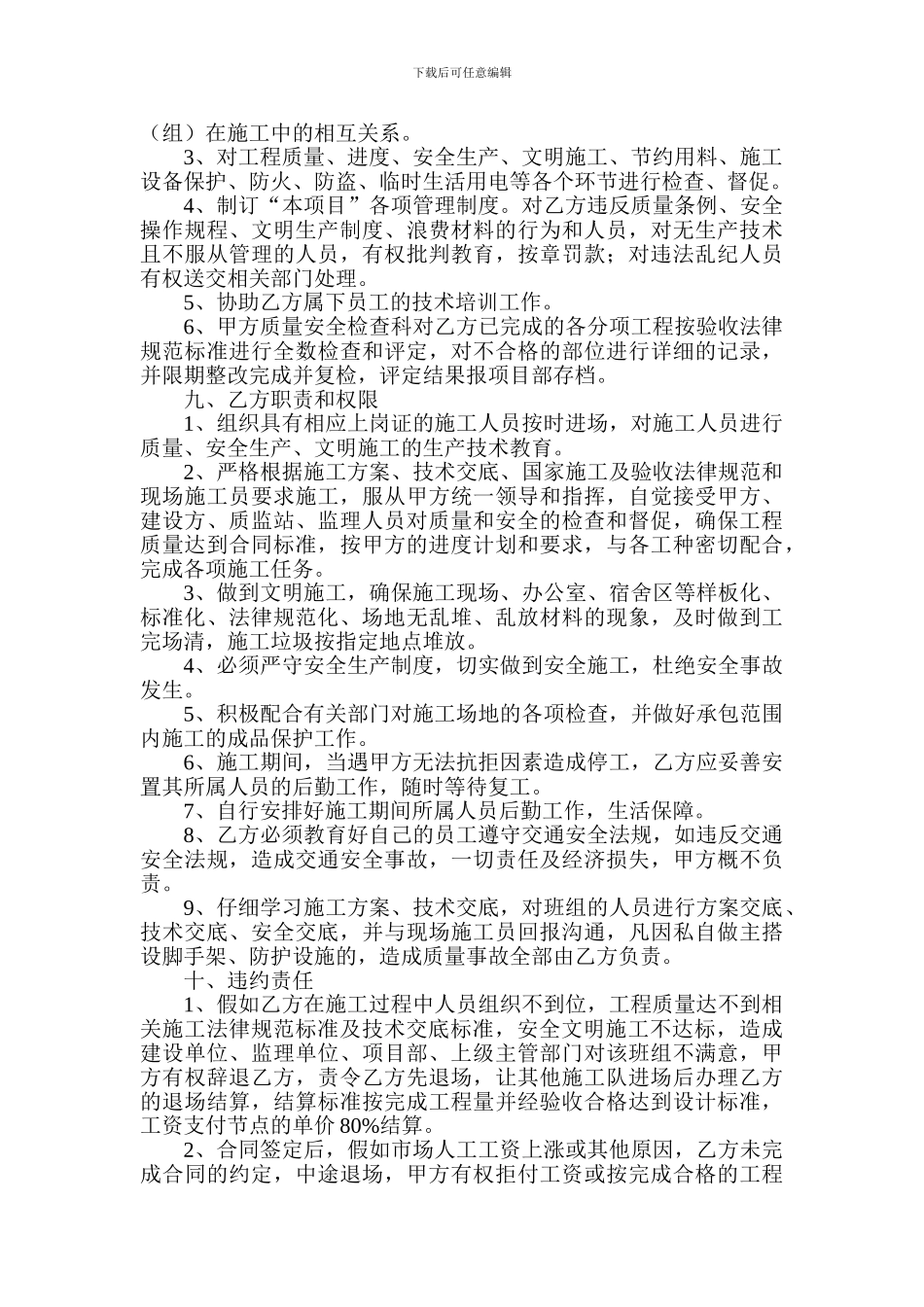 架子工劳务承包合同_第3页