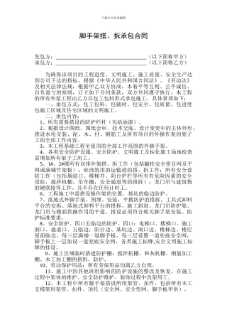 架子工劳务承包合同