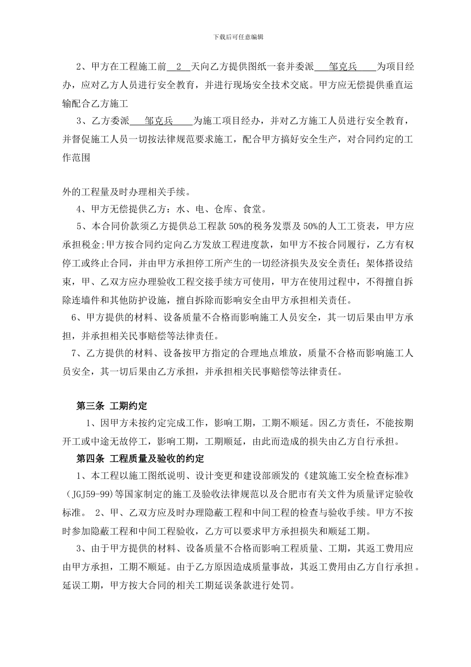 架业分包合同_第3页