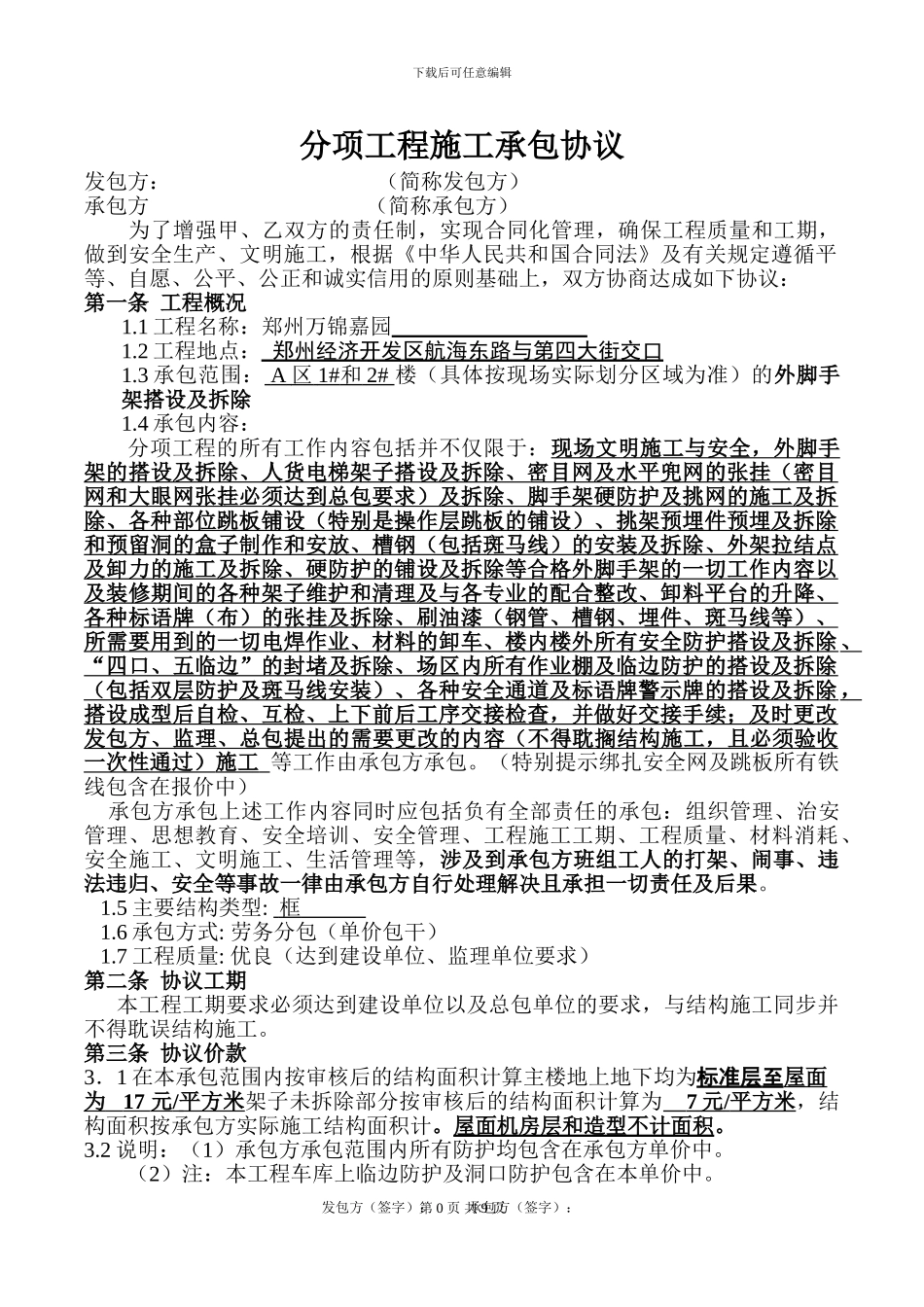 架子工合同--范本_第2页