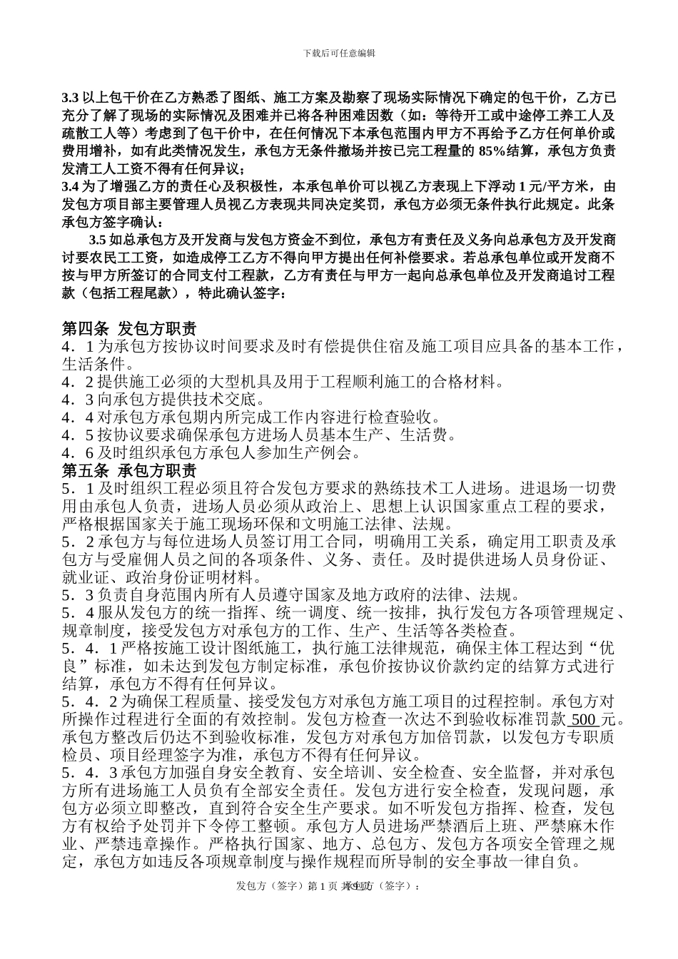 架子工合同--范本_第3页