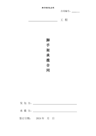 架子工合同--范本