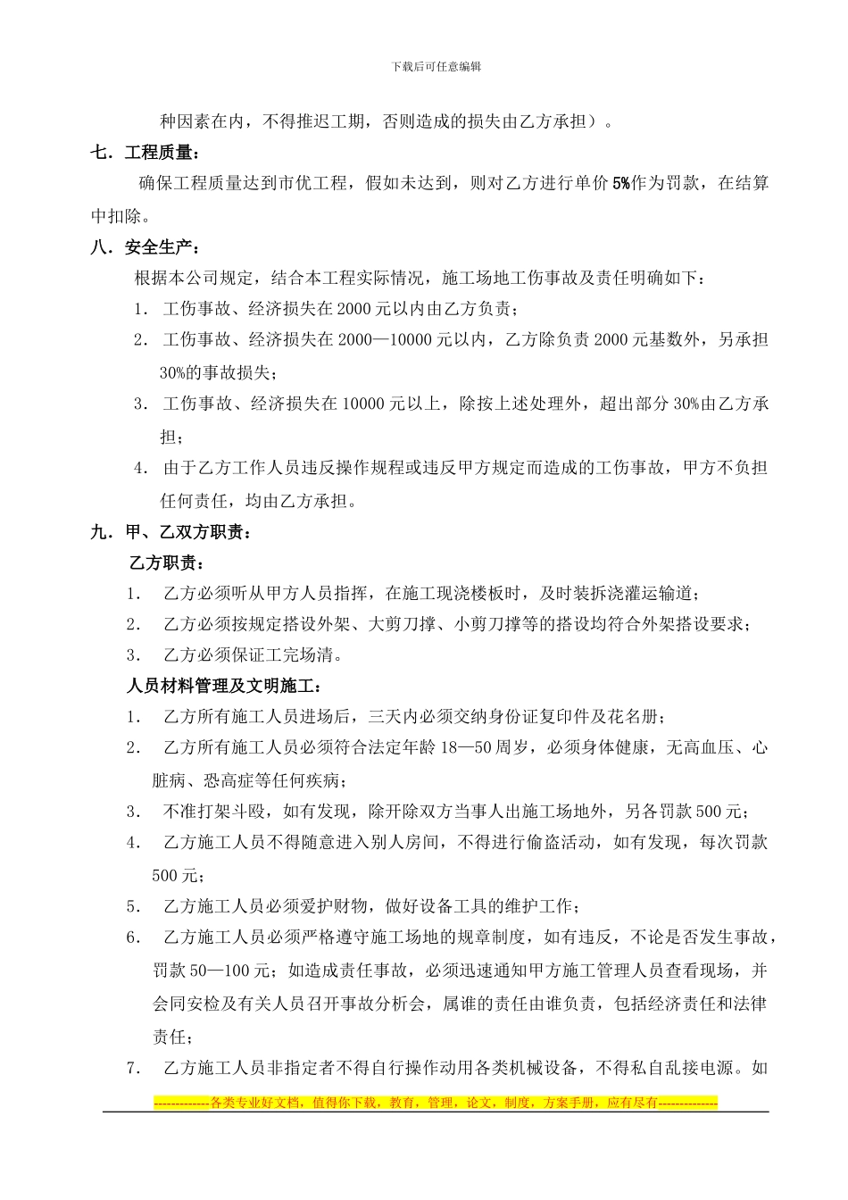 架子工合同书_第2页