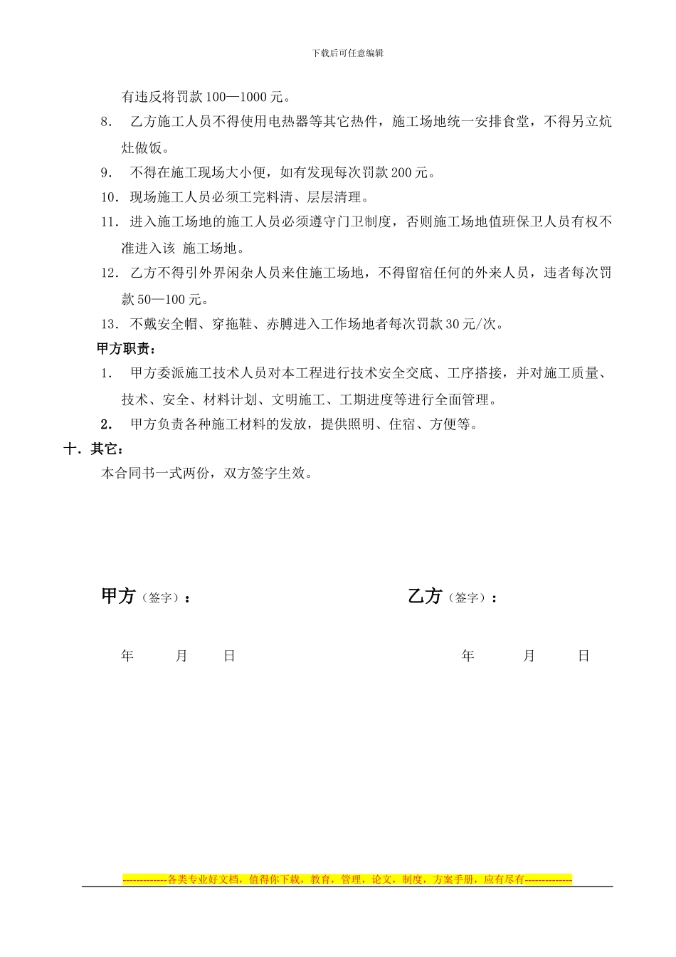 架子工合同书_第3页