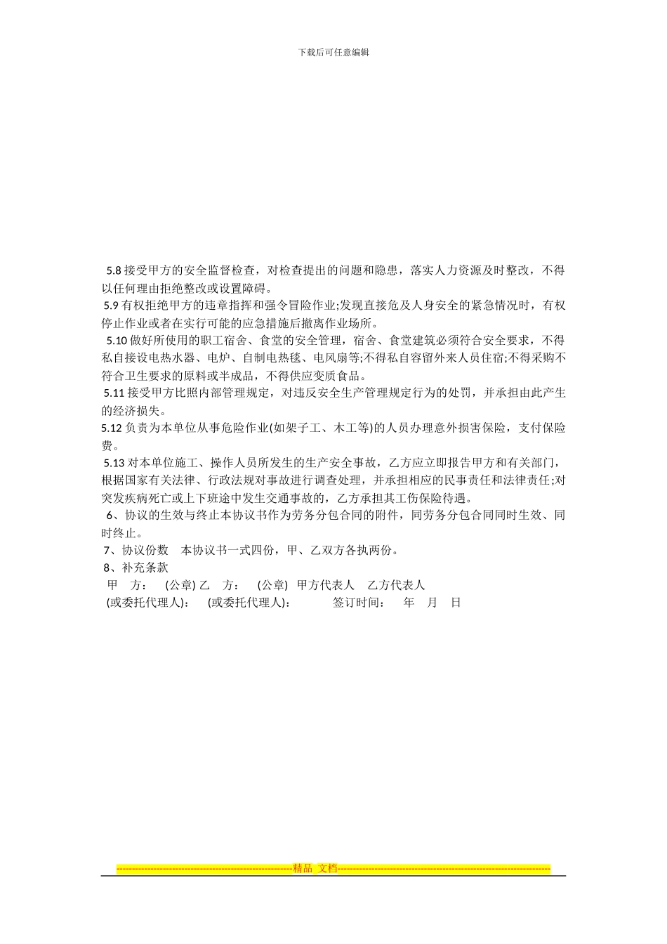 架子工安全协议_第3页