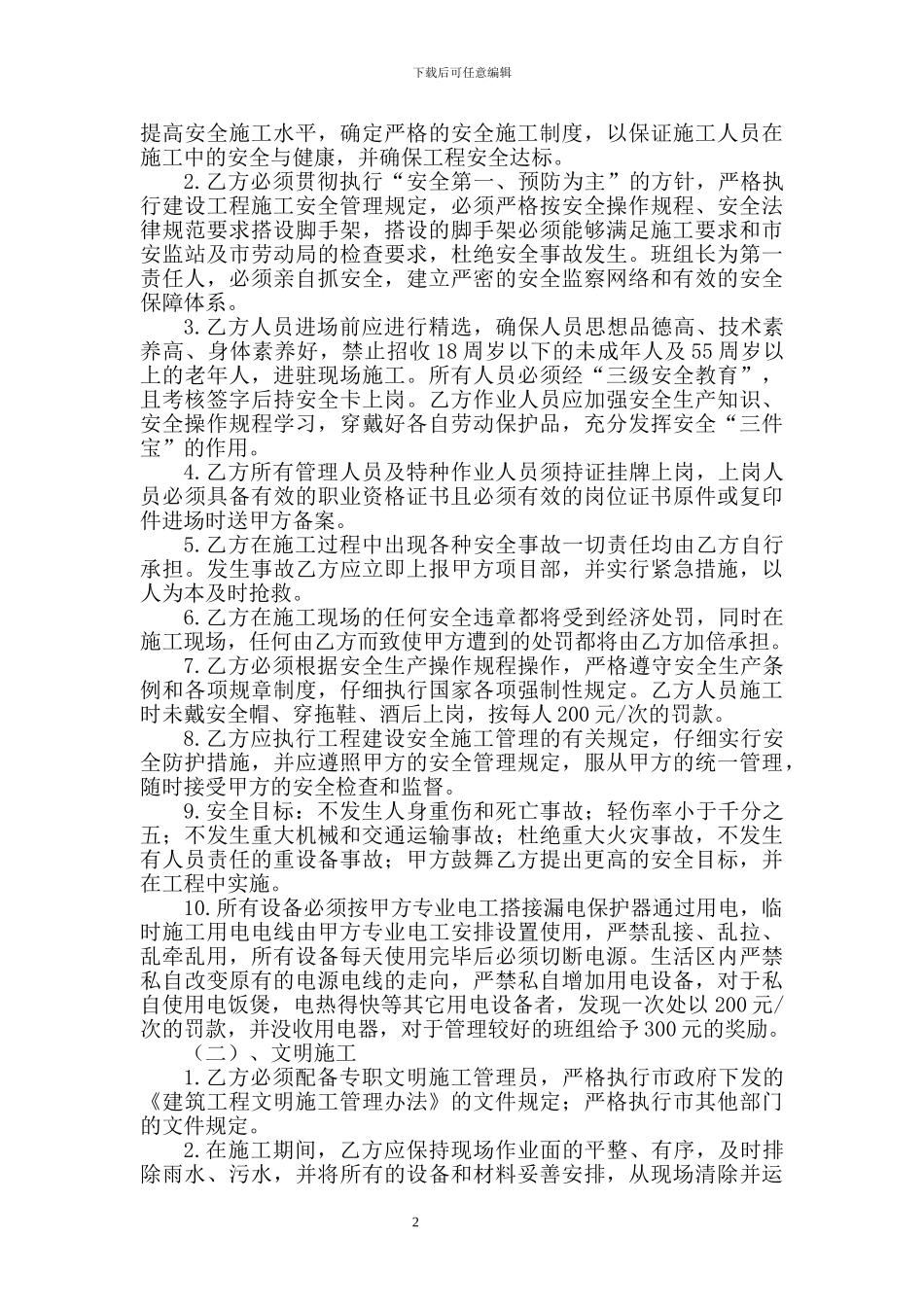 架子工班组承包合同_第2页