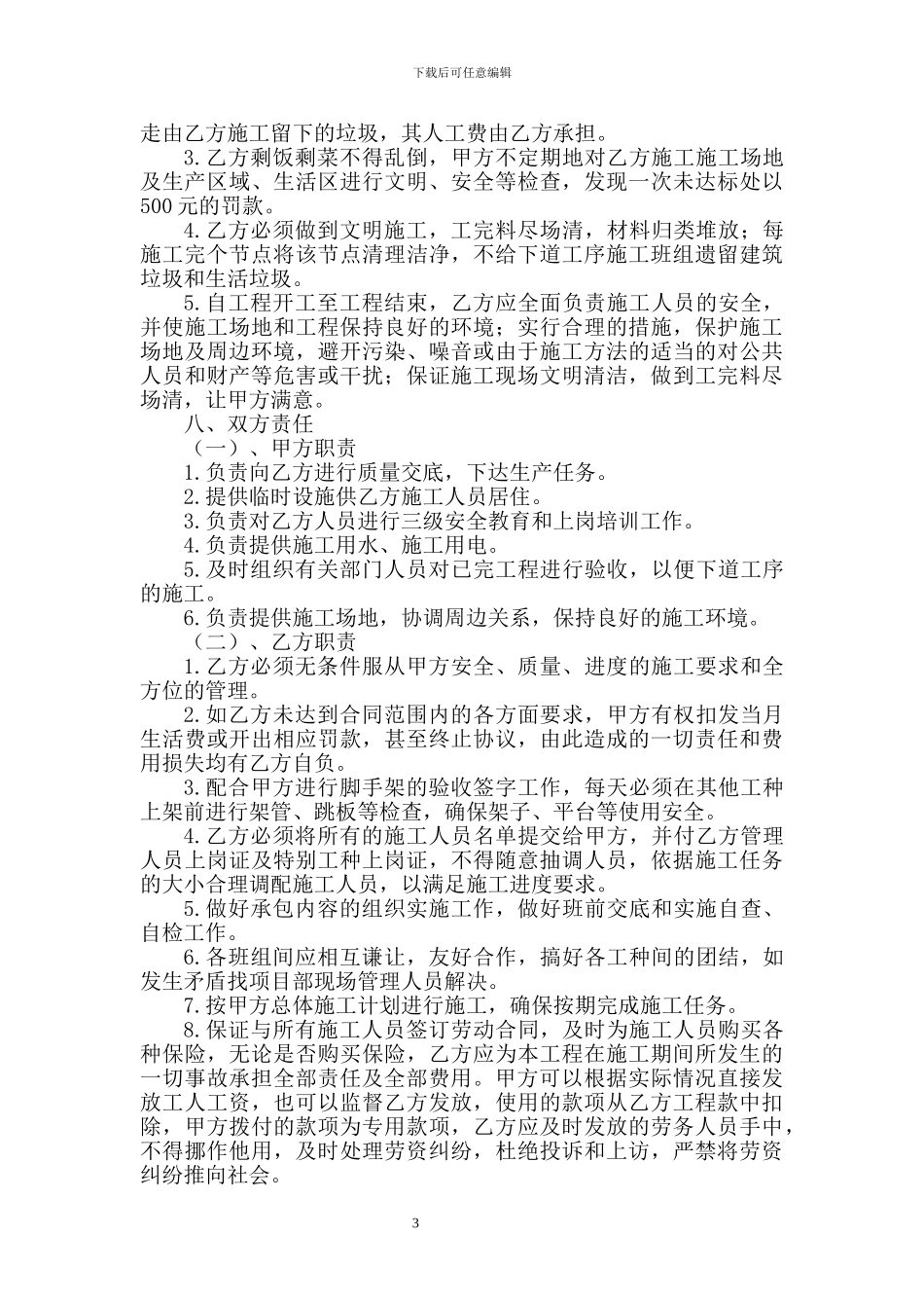 架子工班组承包合同_第3页