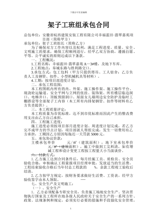 架子工班组承包合同