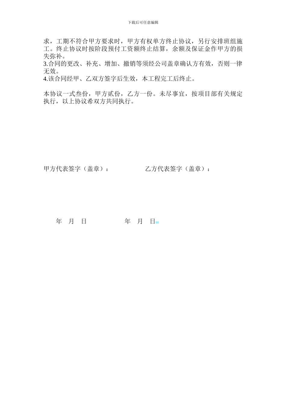 架子承包协议书_第3页