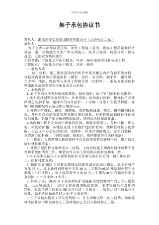 架子承包协议书