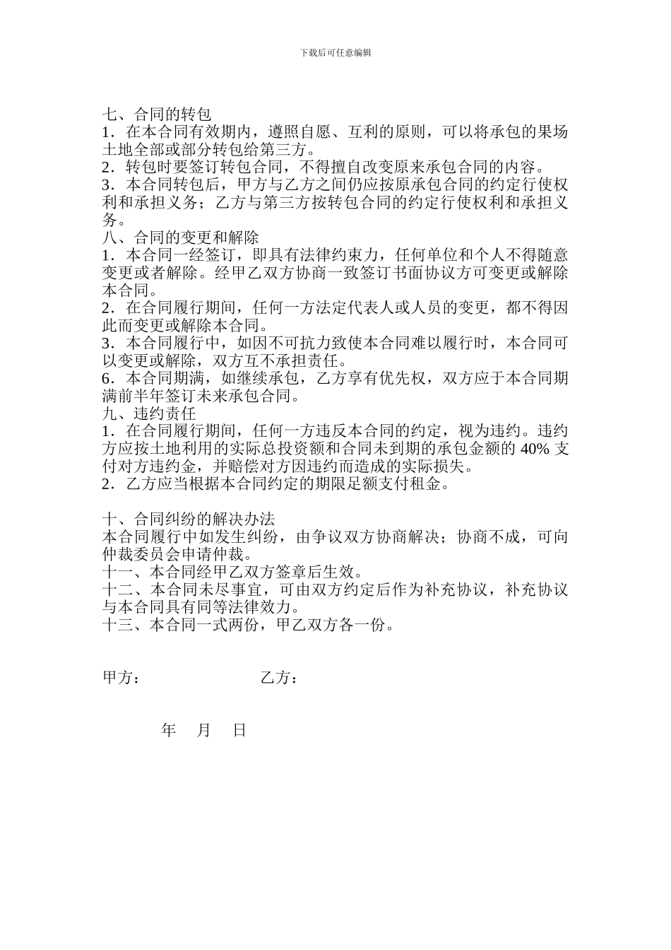 果场承包合同_第2页