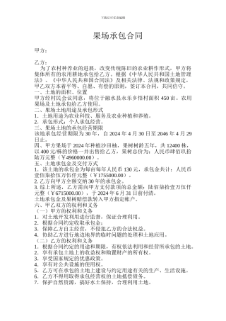 果场承包合同