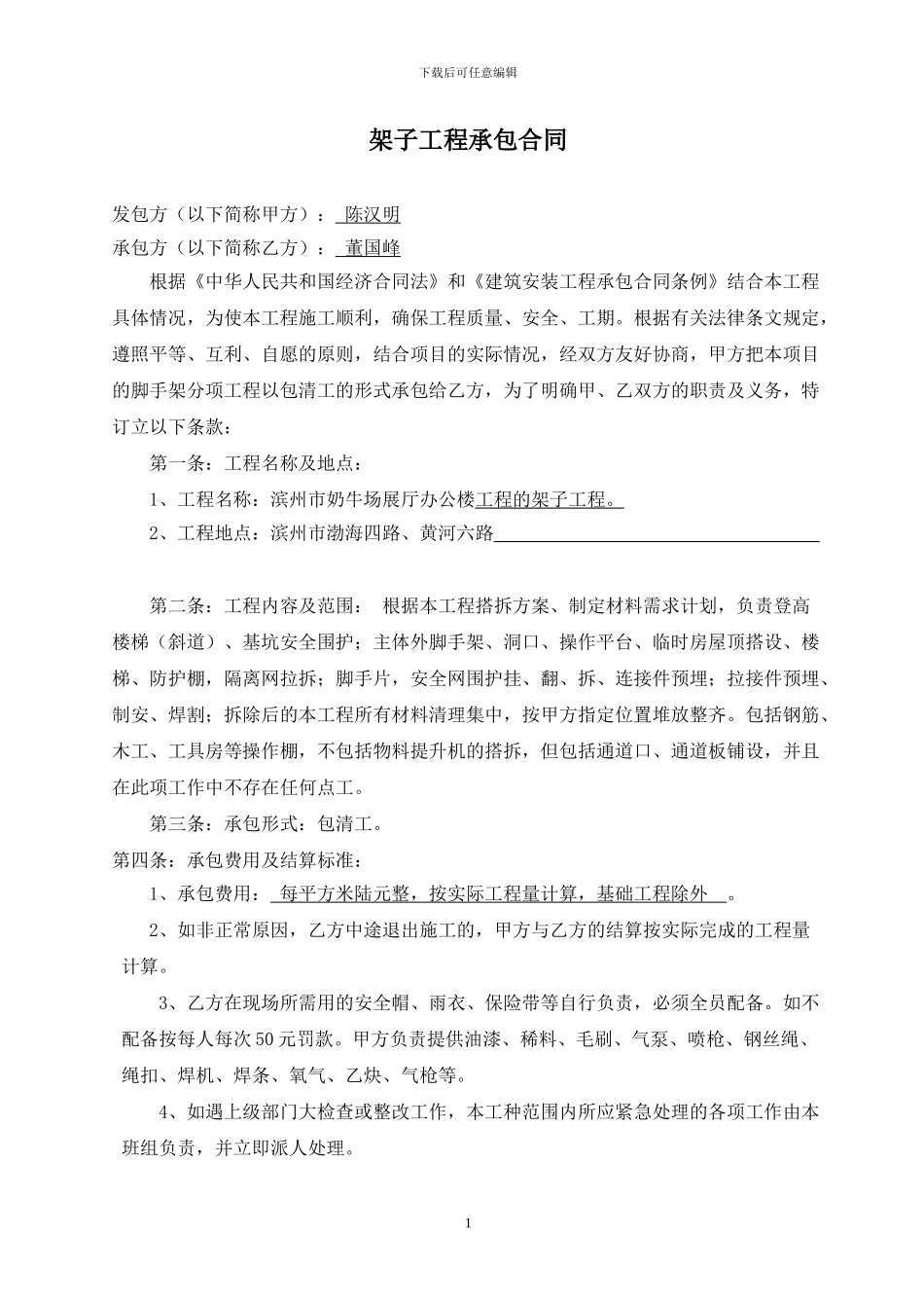 架子工承包合同_第1页