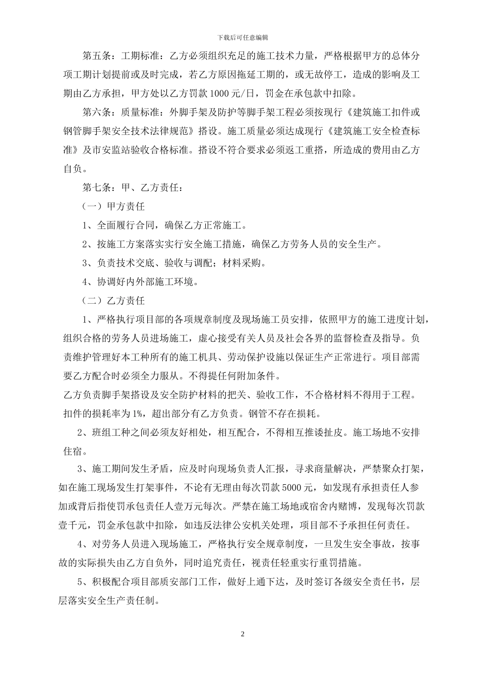 架子工承包合同_第2页