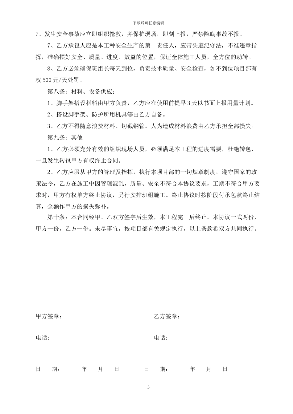 架子工承包合同_第3页