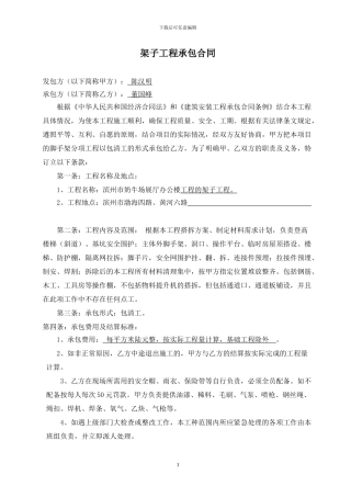 架子工承包合同