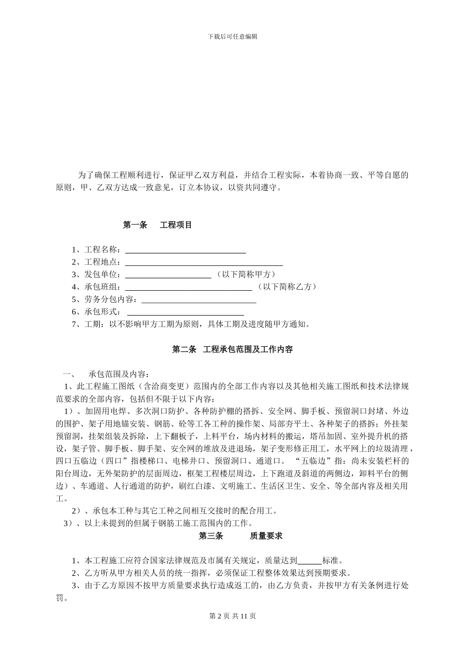 架子班组施工协议书_第2页