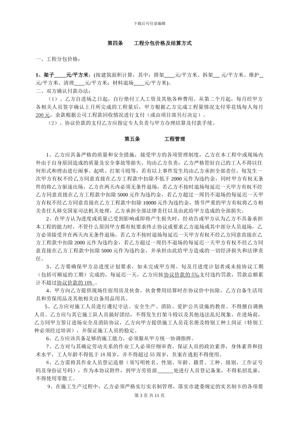 架子班组施工协议书_第3页