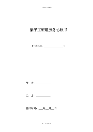 架子班组施工协议书