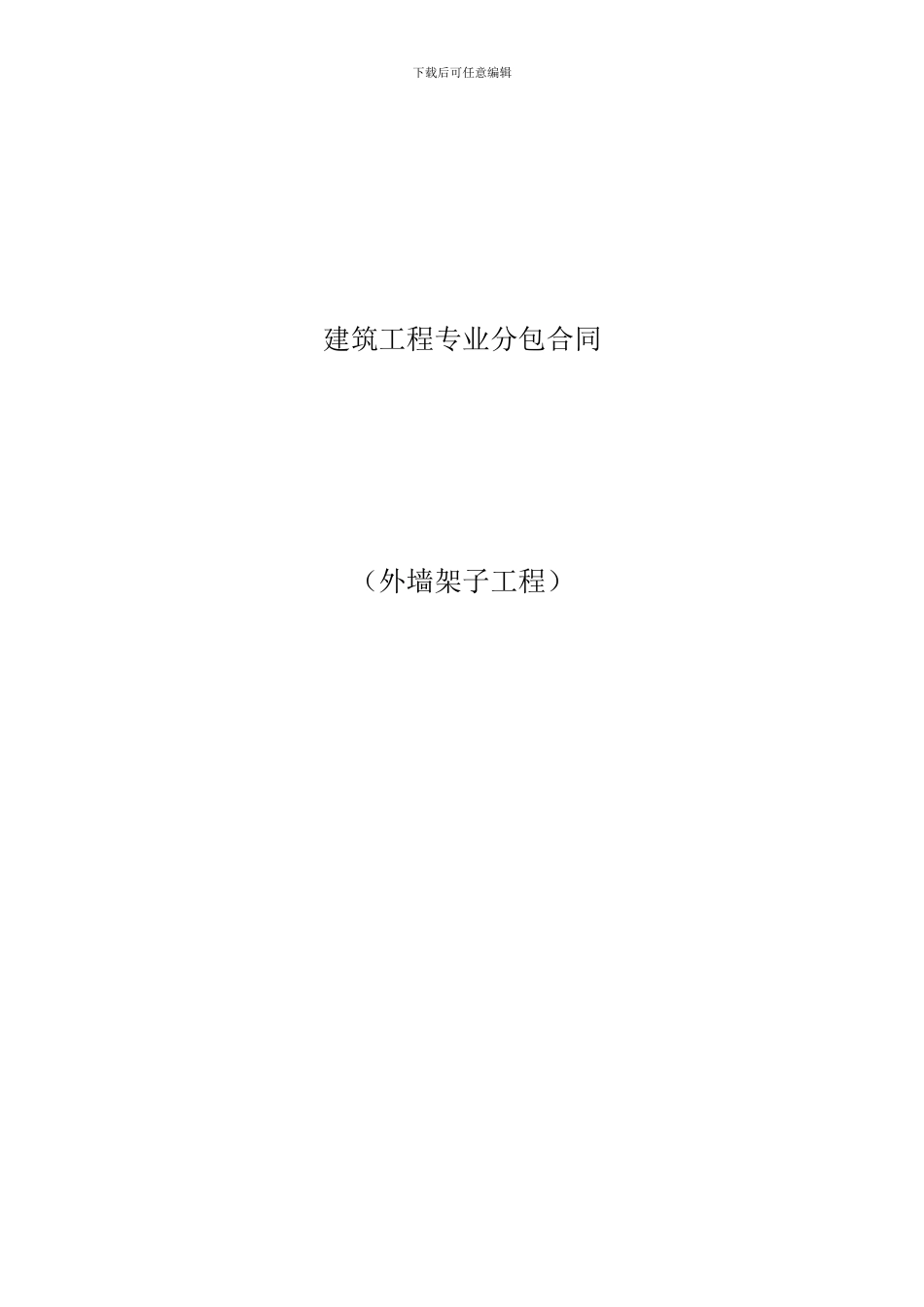 架子租赁合同11_第1页