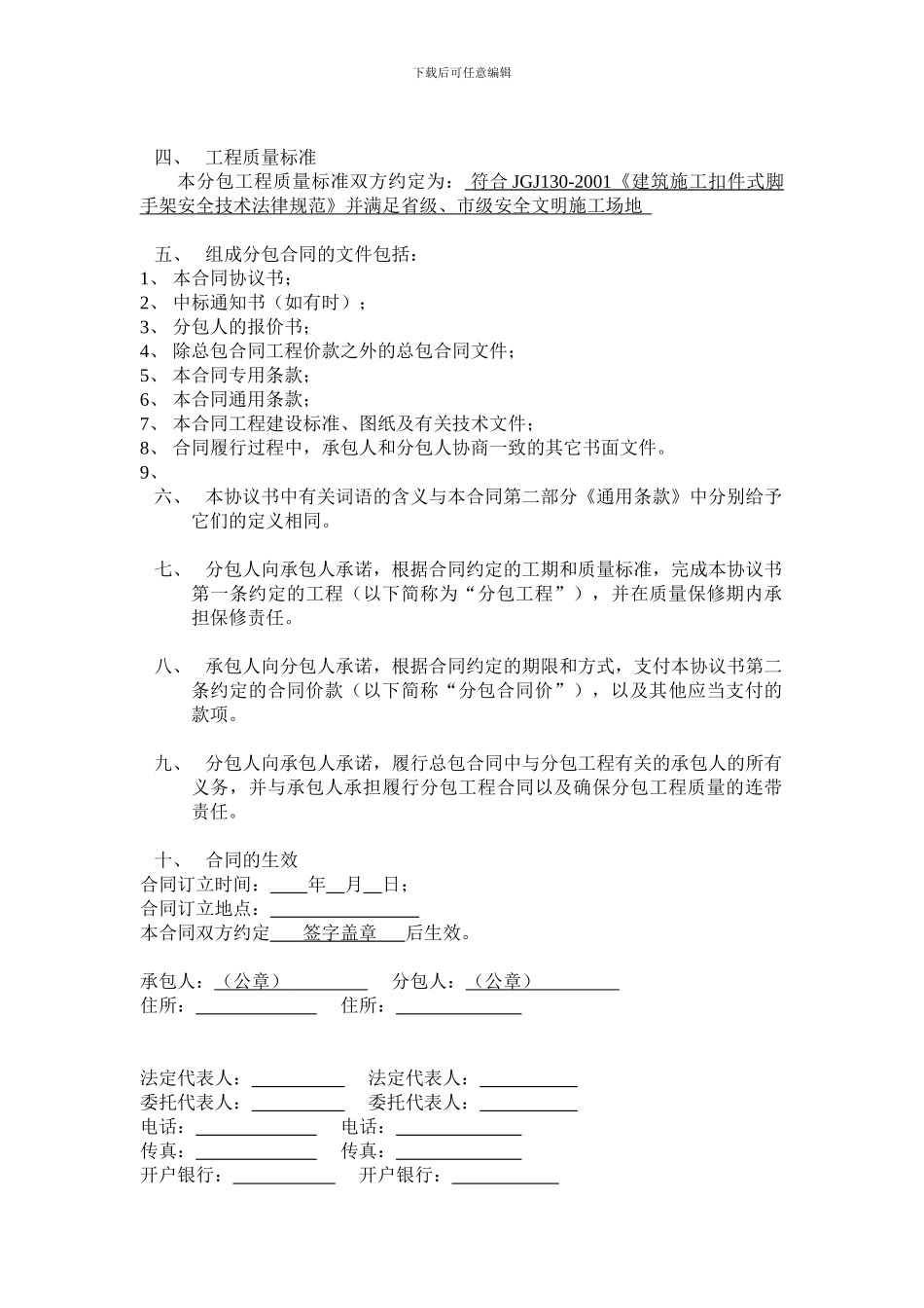 架子租赁合同11_第3页