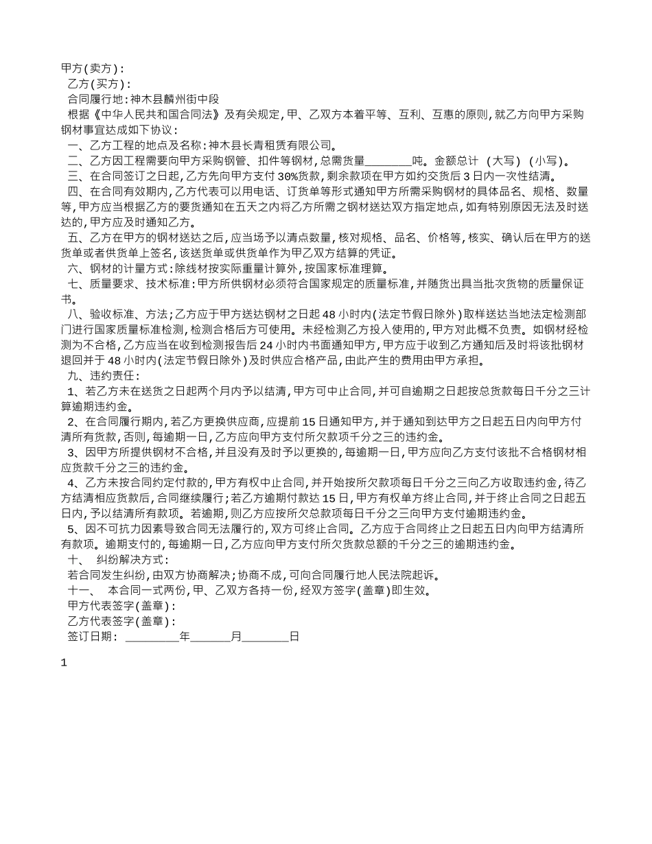 架材购买合同范本_第1页