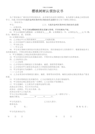 果树认养协议书