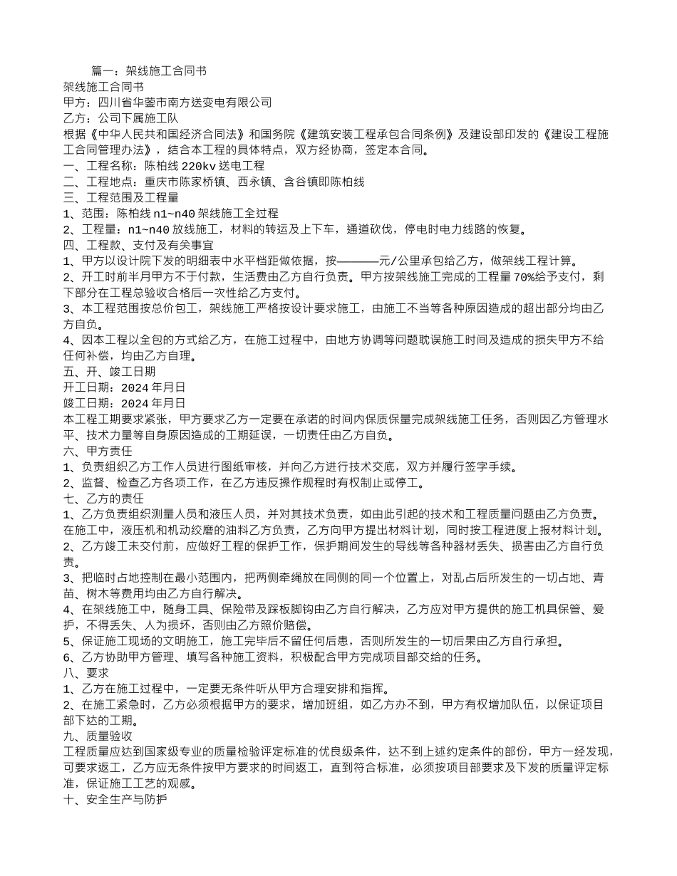 架线施工合同书_第1页