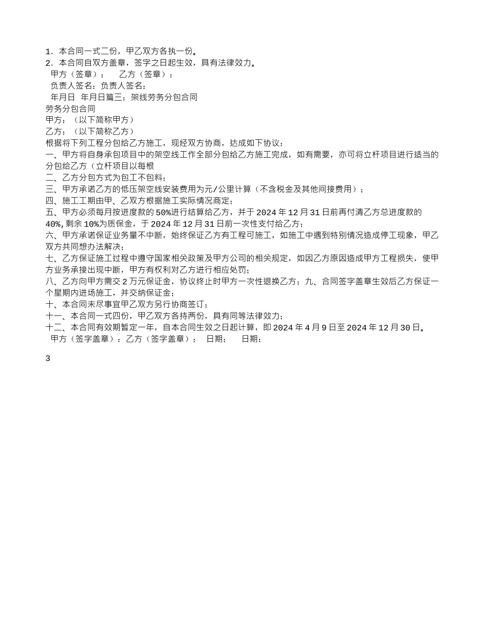 架线施工合同书_第3页