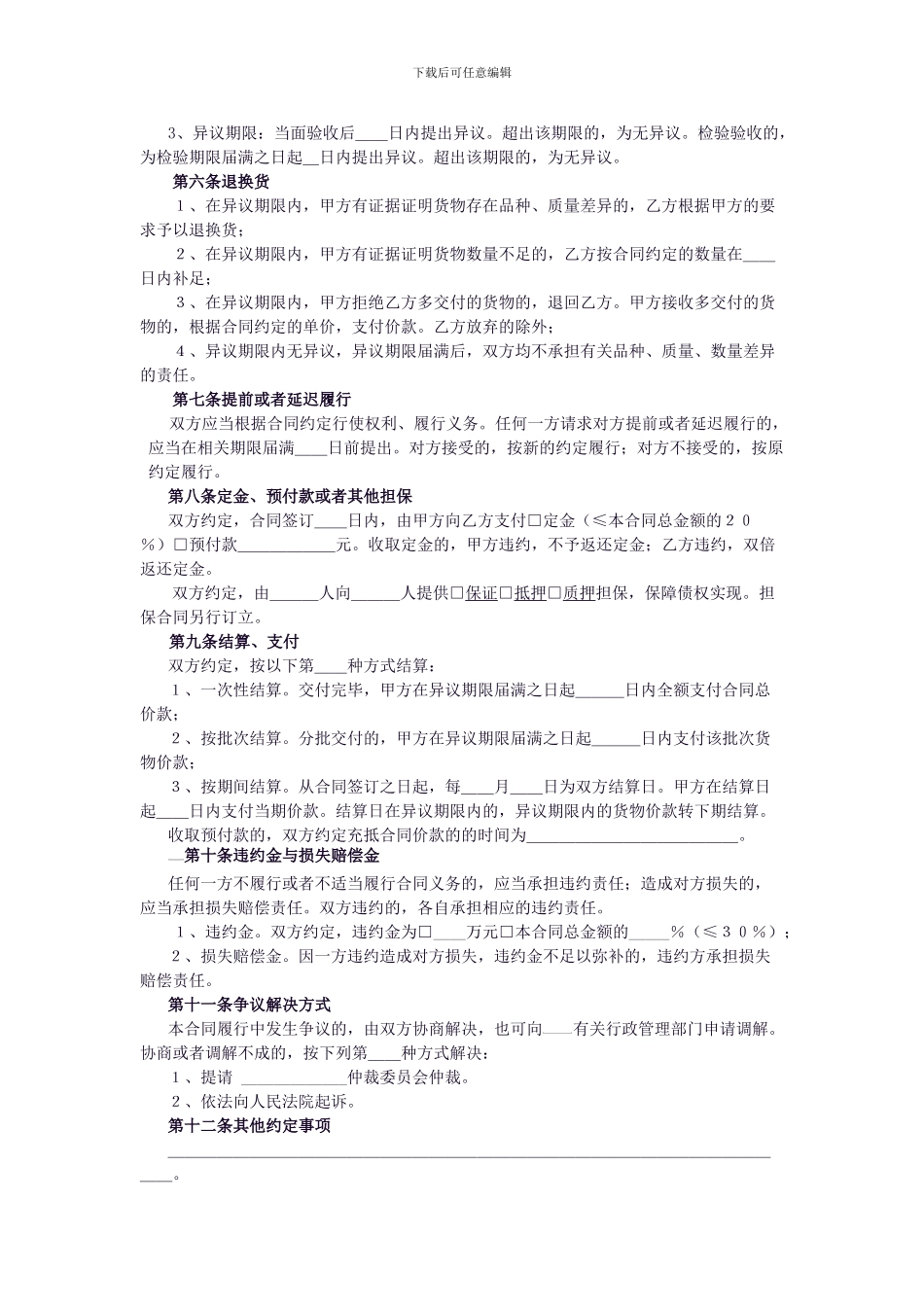 枸杞销售合同_第2页