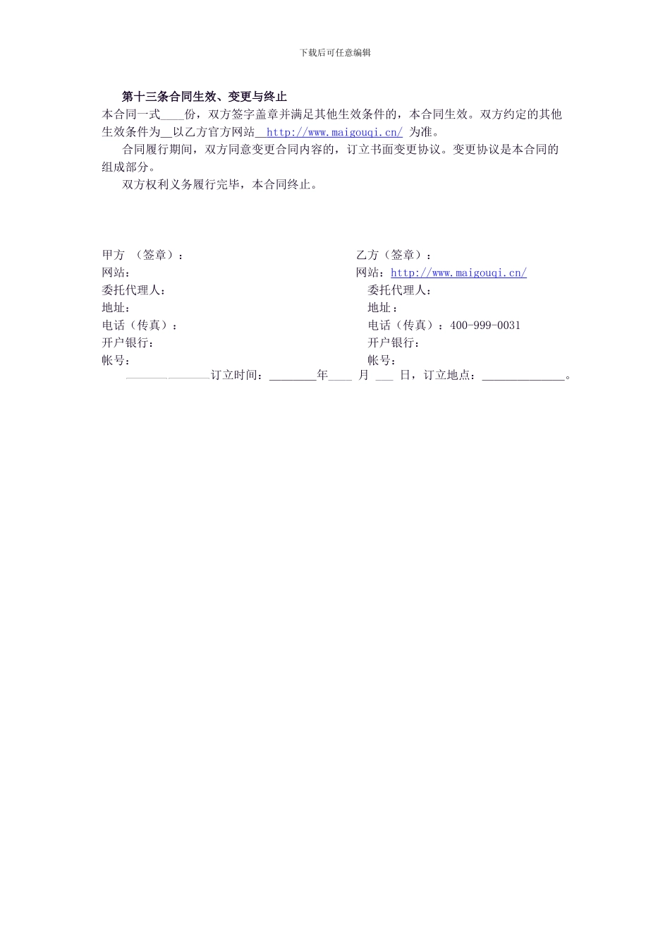 枸杞销售合同_第3页