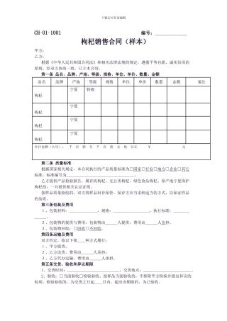 枸杞销售合同