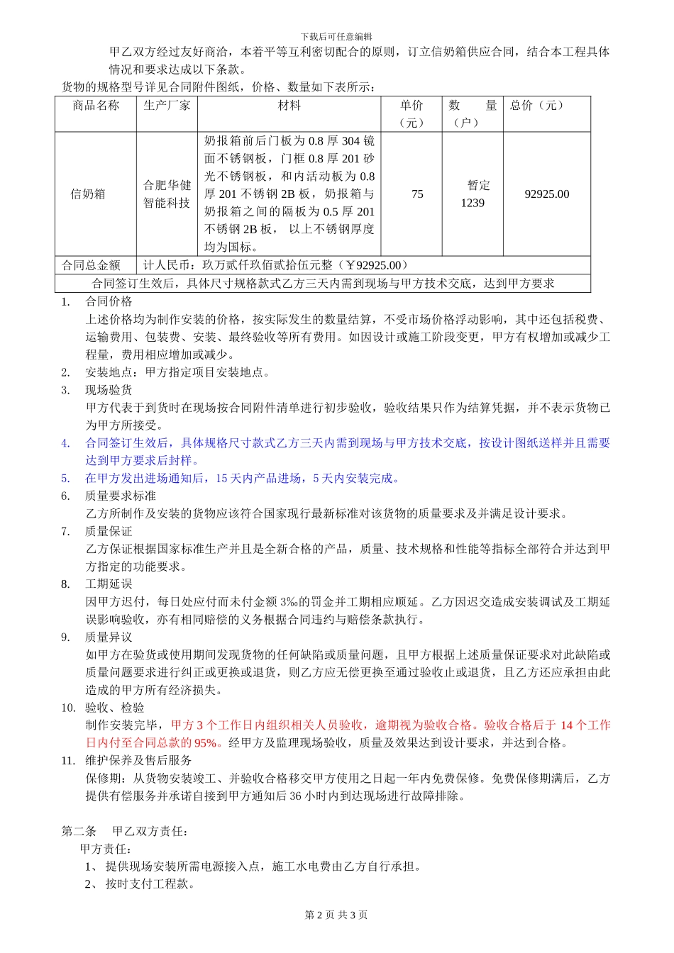 柏庄观邸一期奶报箱制作安装合同(5.9)_第2页