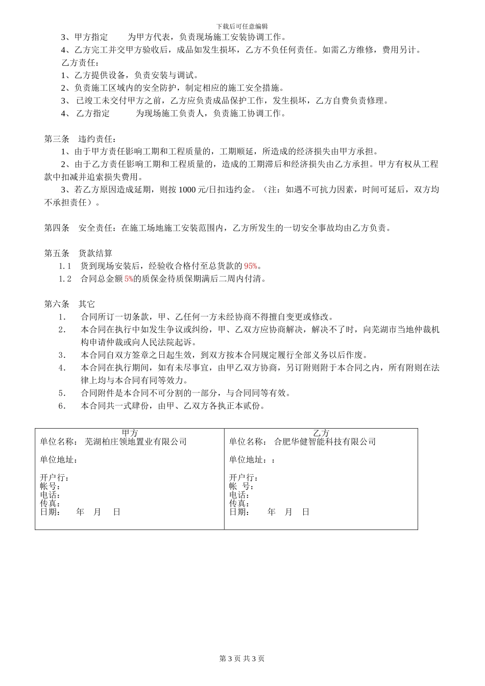 柏庄观邸一期奶报箱制作安装合同(5.9)_第3页