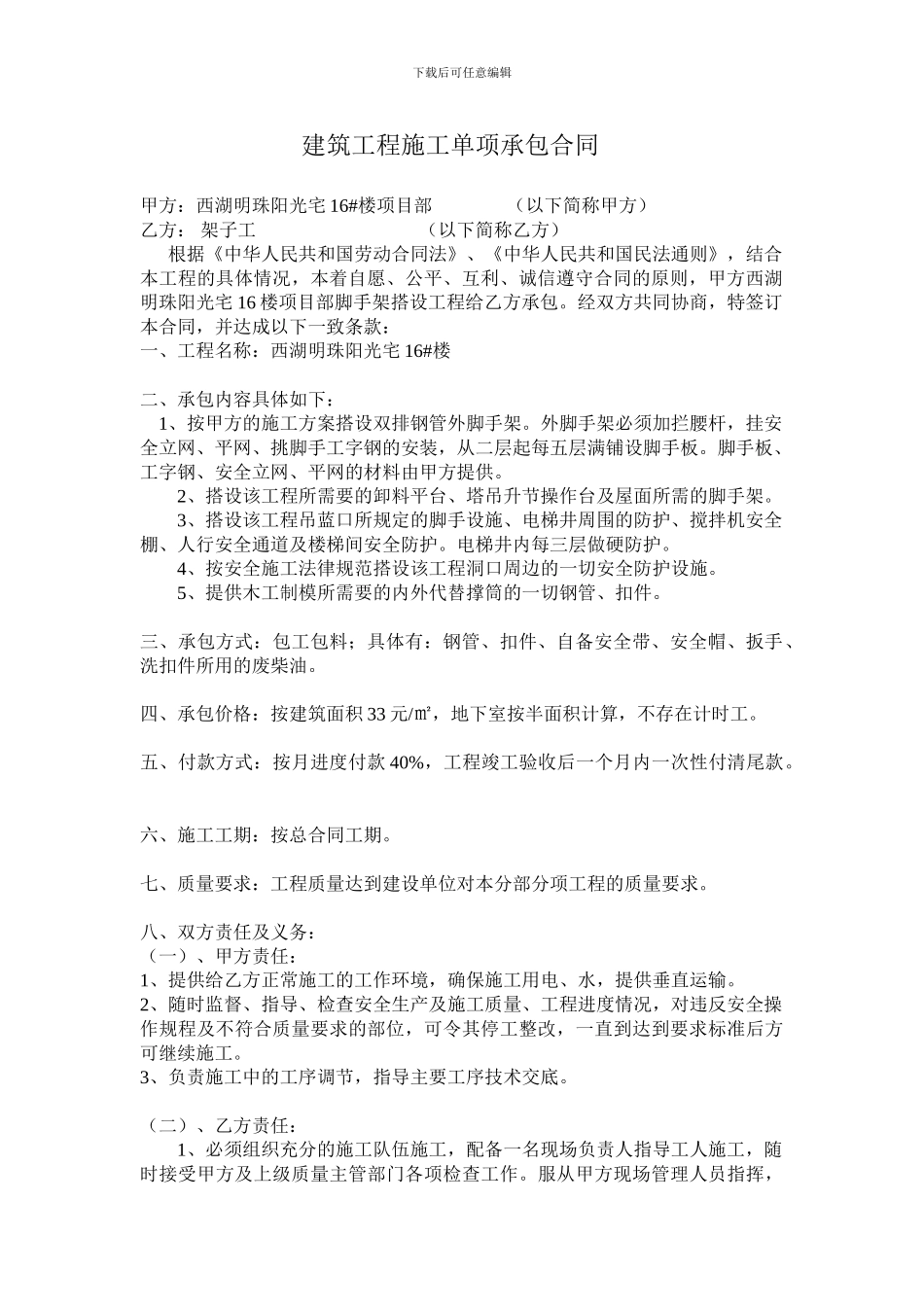 架子工单项承包合同_第1页