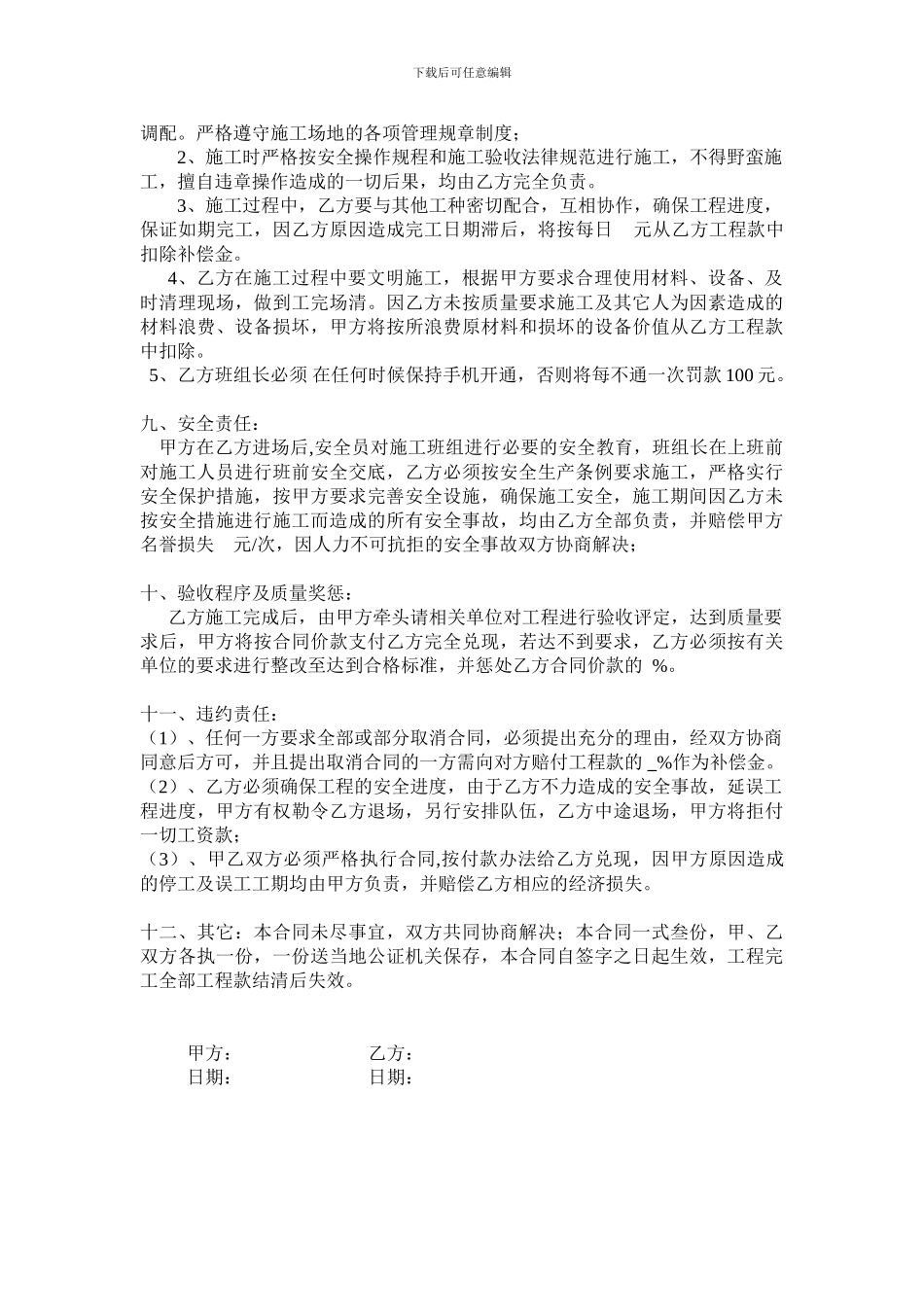 架子工单项承包合同_第2页