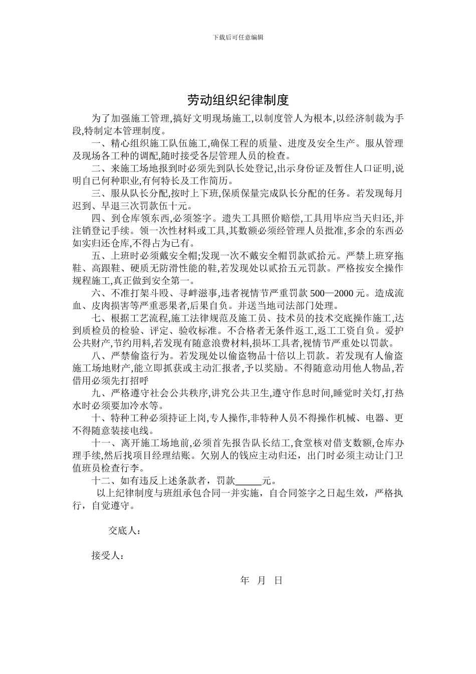 架子工单项承包合同_第3页